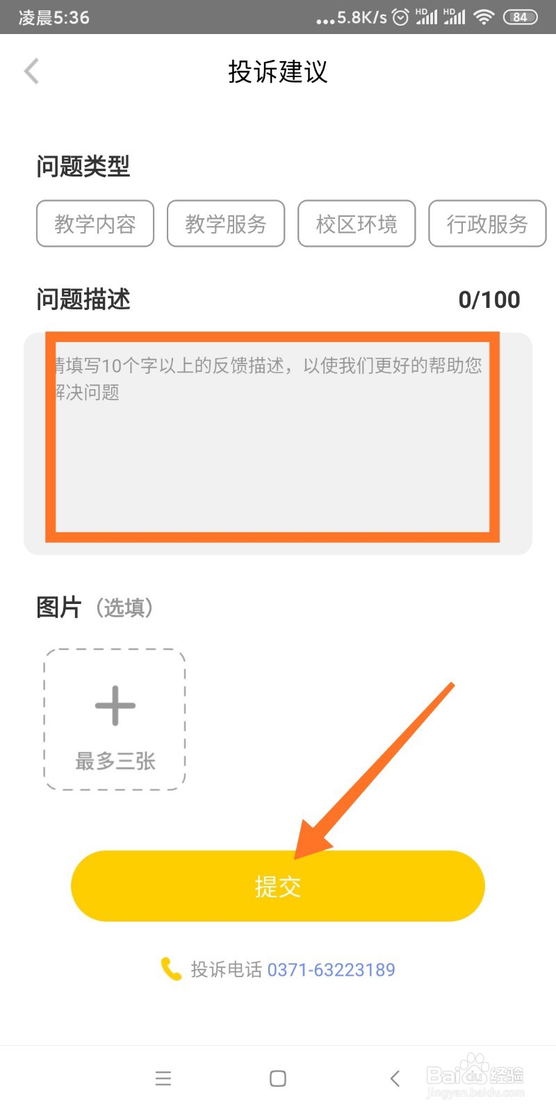 学习8如何进行投诉建议？