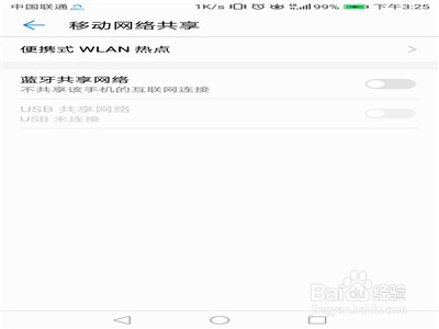 手机怎么限制热点的流量