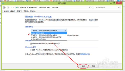 如何设置win8.1系统自动安装重要更新