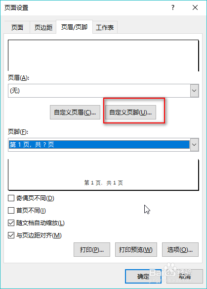 excel打印怎么设置页码