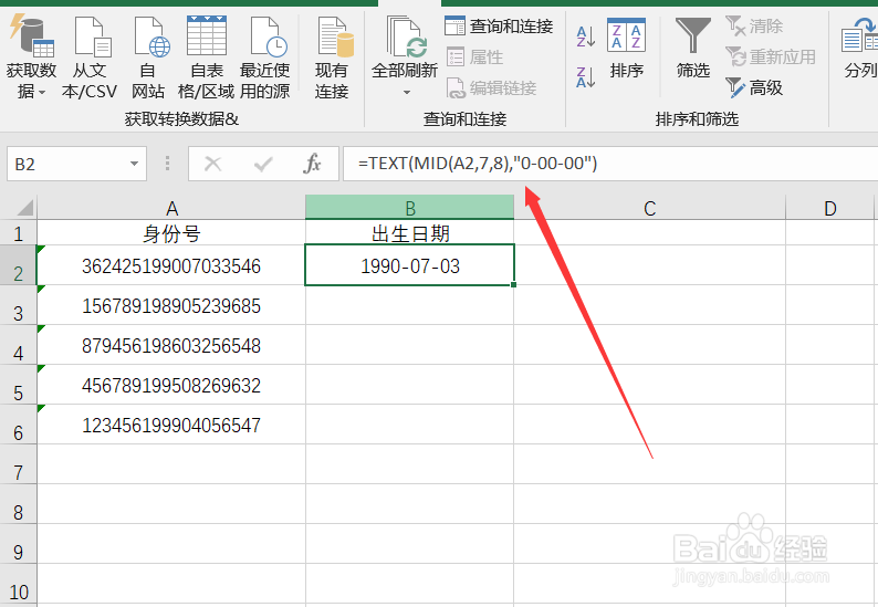 excel提取身份出生日的4种方法-Excel技巧007篇