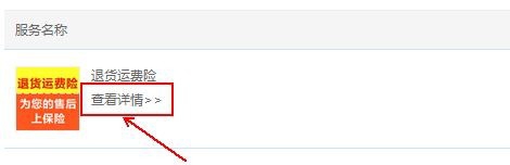 淘宝卖家如何订购退货运费险
