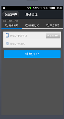 用手机实现网上开户炒股经验分享