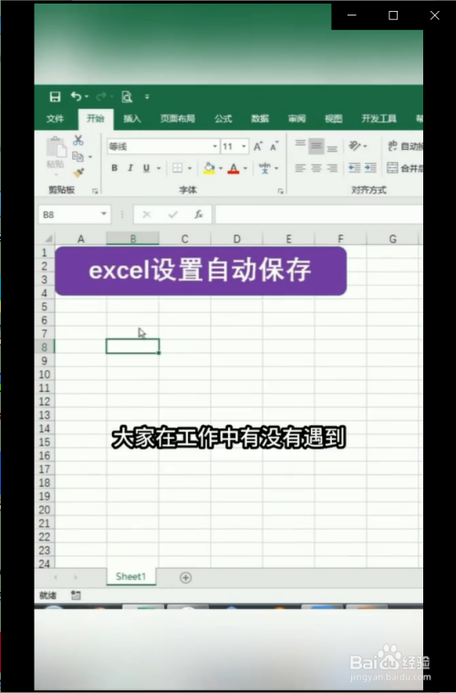 首先我们需要使用excel把需要设置自动保存的数据表格给打开.