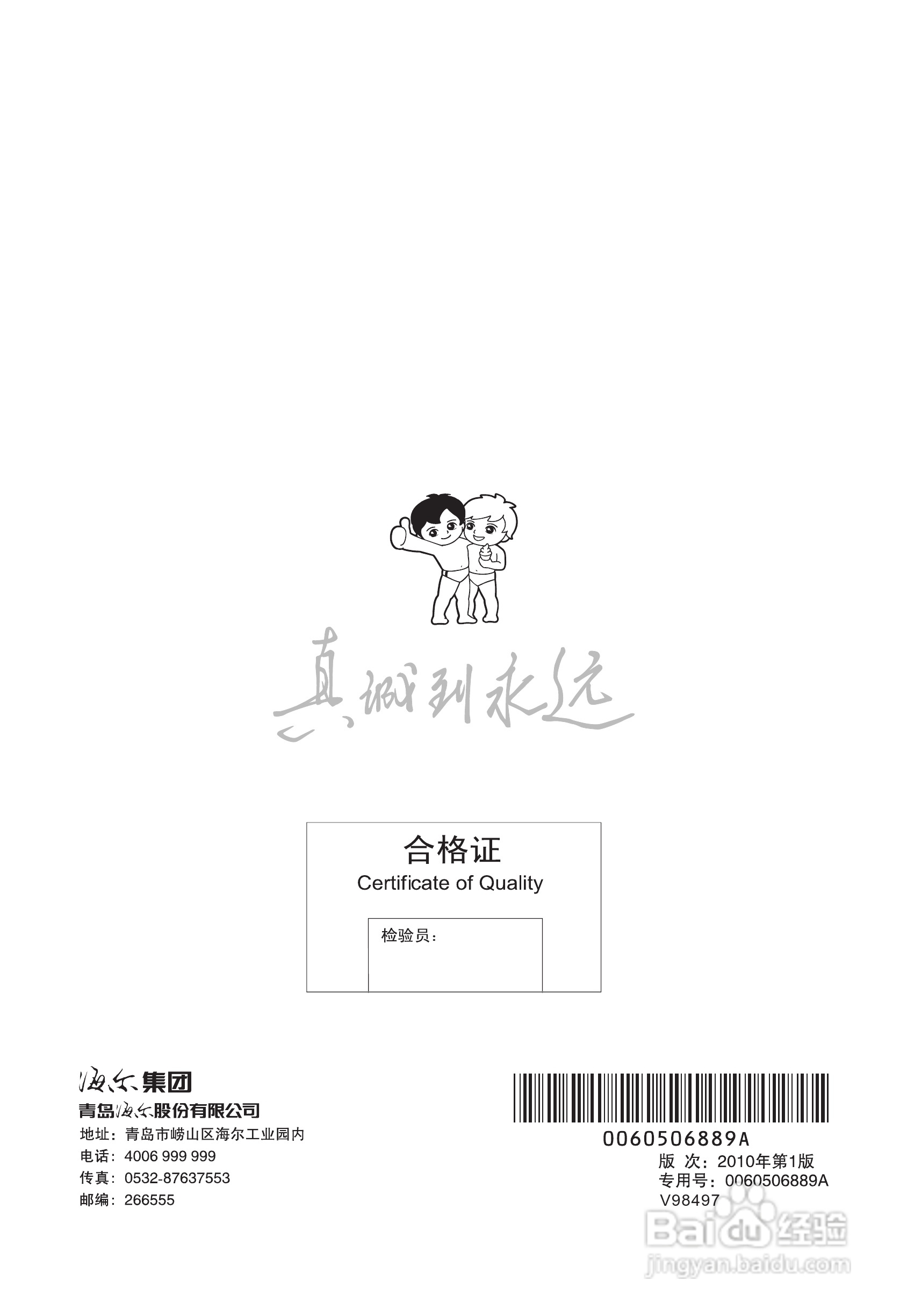 海尔BCD-539SY冰箱使用说明书:[3]