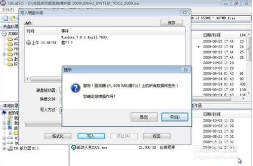 UltraISO制作U盘装系统启动盘完美教程
