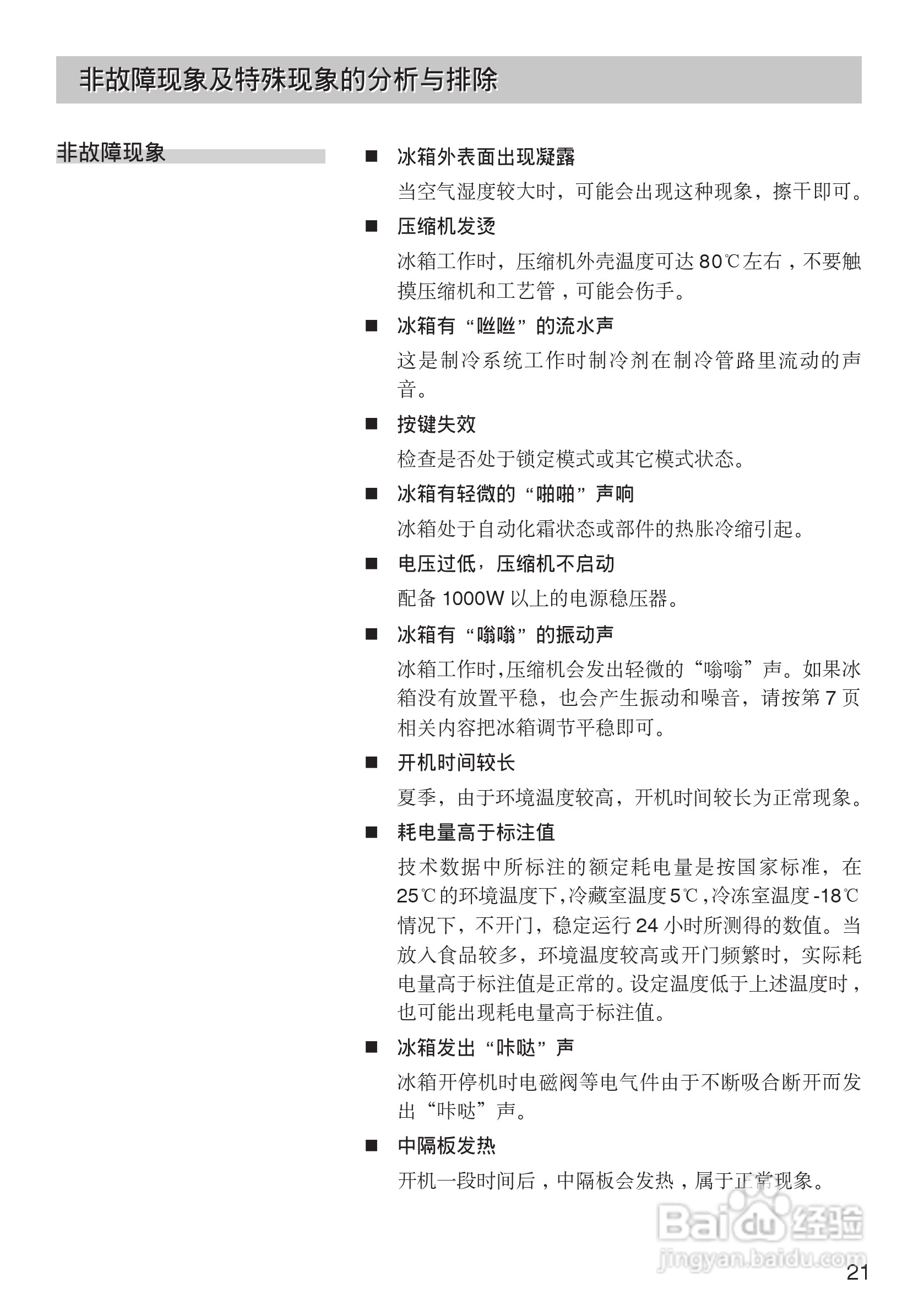 西门子KA63NV40TI电冰箱使用说明书:[3]