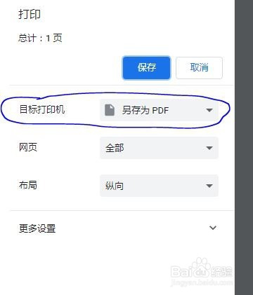 Google Chrome ~如何打印当前网页呢