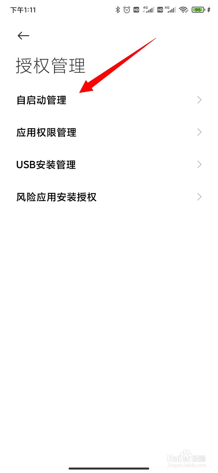 小米手机怎么进行自启动管理