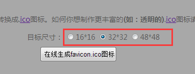 如何在线把jpg图片转为ico图片