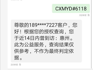 疫情期间,怎么用短信查询个人轨迹、漫游地?