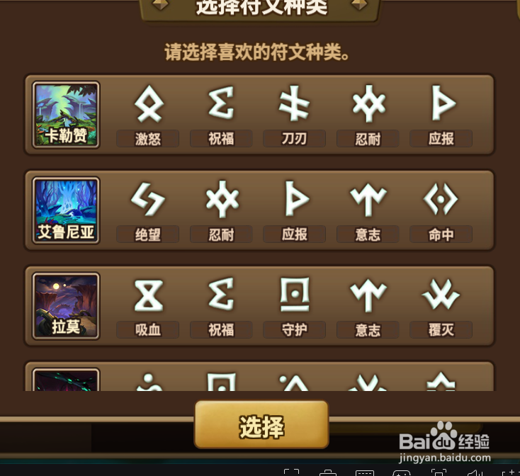 魔灵召唤如何制作远古符文