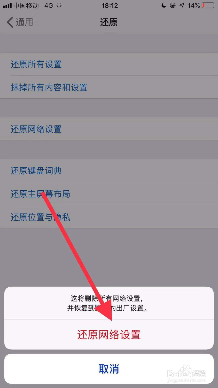 怎么解决iPhone6搜索不到wifi?