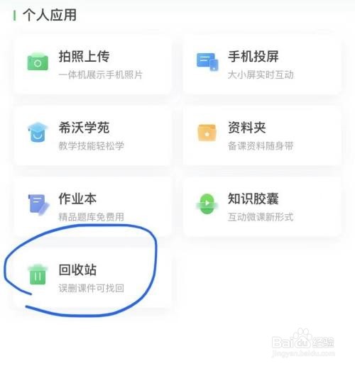 希沃白板怎么找回被删的课件