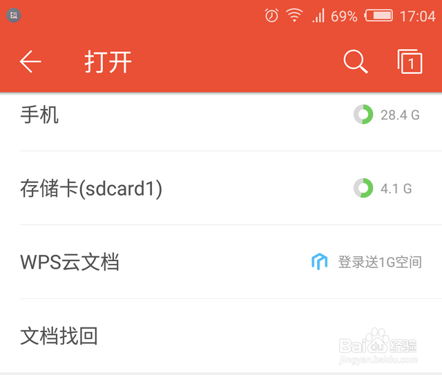 手机wps文件在哪里