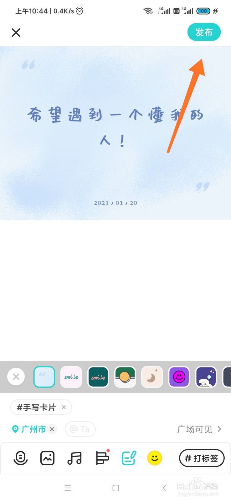 Soul怎么发布瞬间