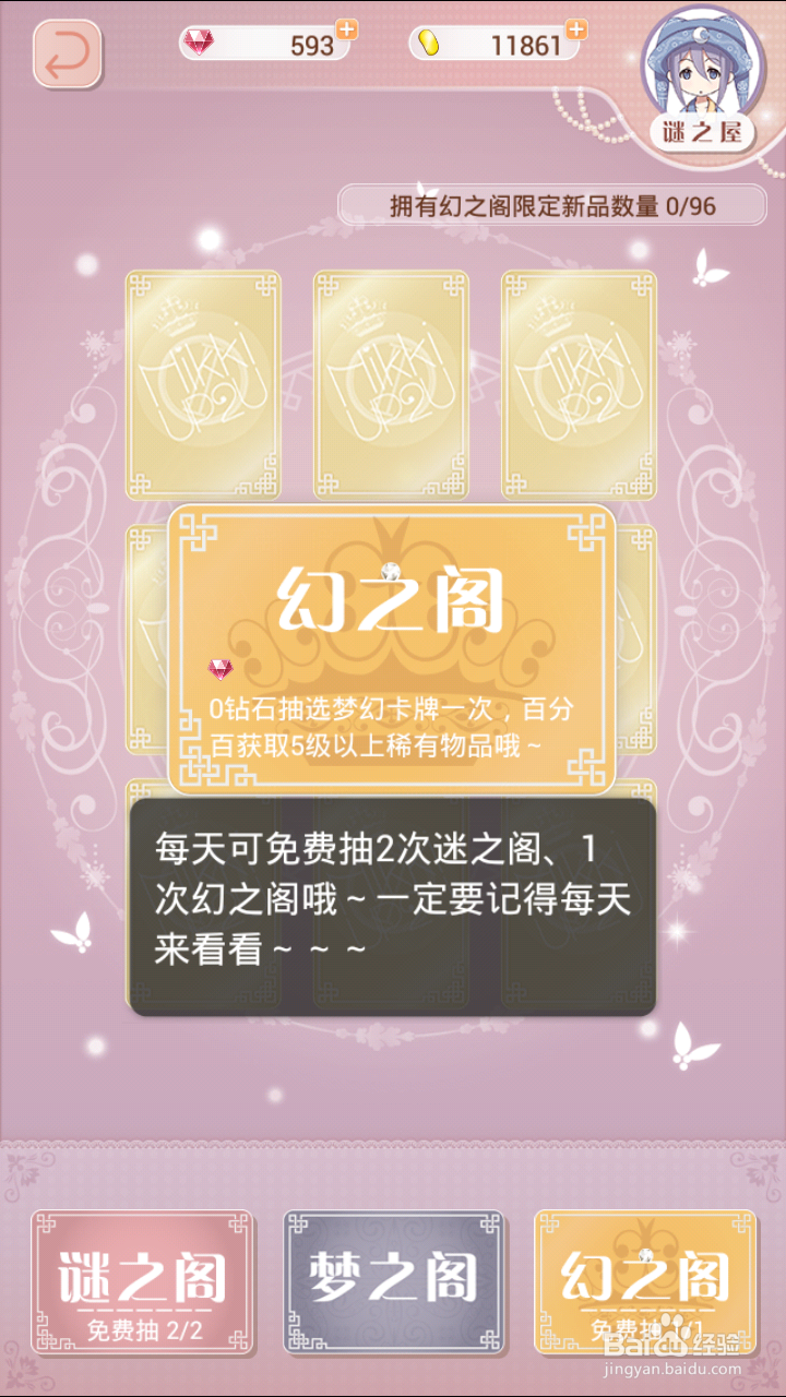 暖暖环游世界总攻略：[3]谜之屋
