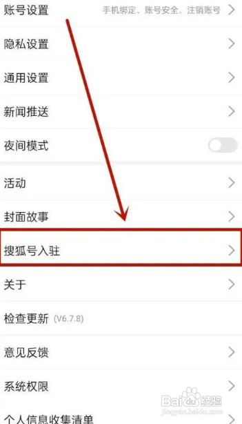 搜狐新闻怎么才能入驻搜狐号