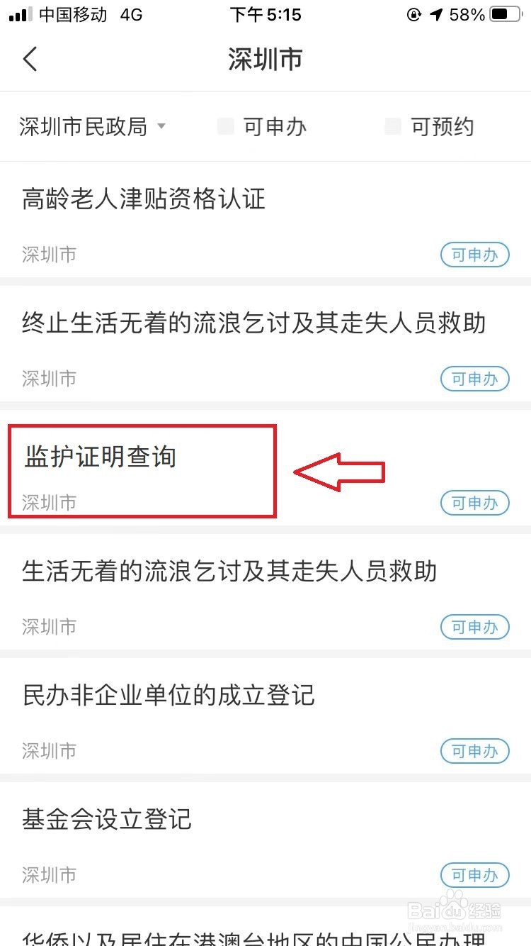 如何快速查询监护证明
