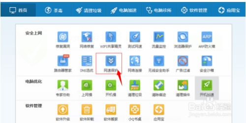 针对网络连接要如何保护网速 百度经验