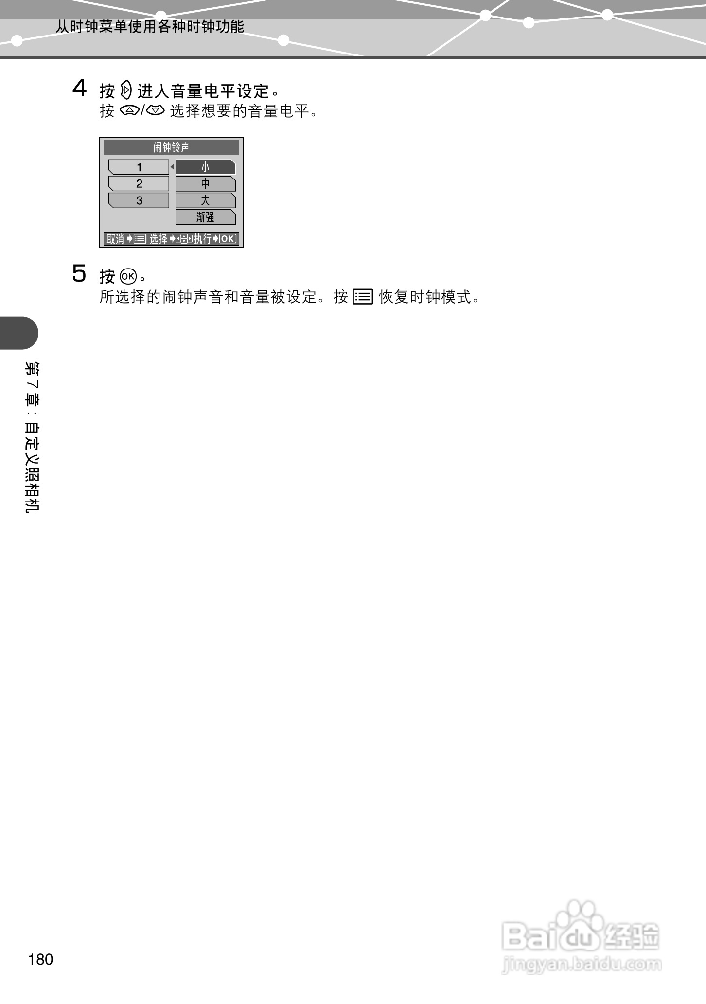 Olympus奥林巴斯IR-500数码相机说明书:[18]