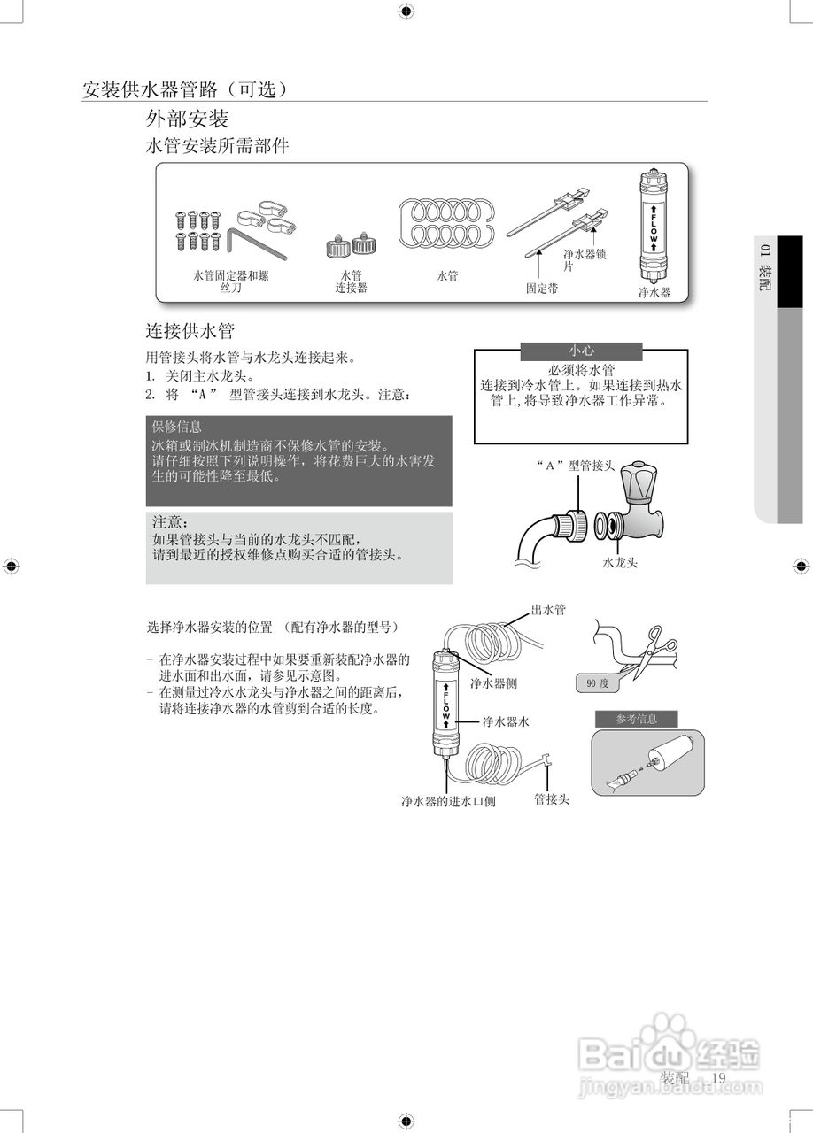 三星RSA2ZQVS1电冰箱使用说明书:[2]