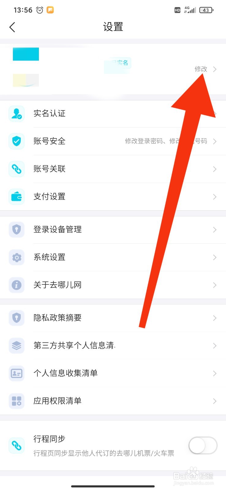 如何修改去哪儿旅行APP的账号昵称