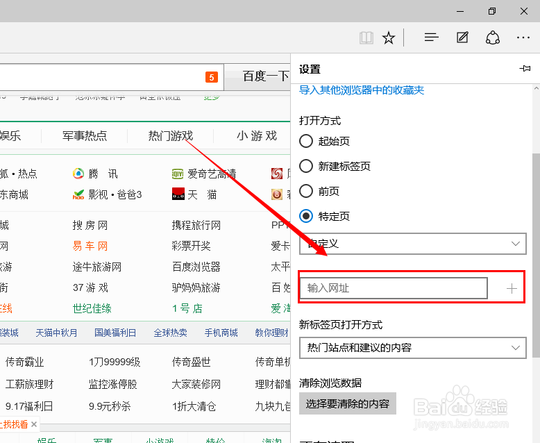 window10Microsoft Edge浏览器如何设置主页