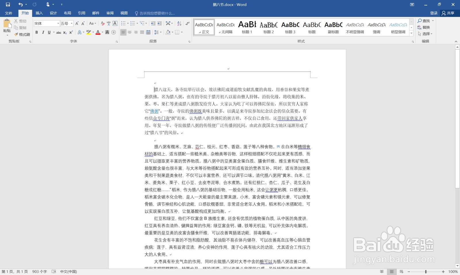 如何在word中制方格作文纸