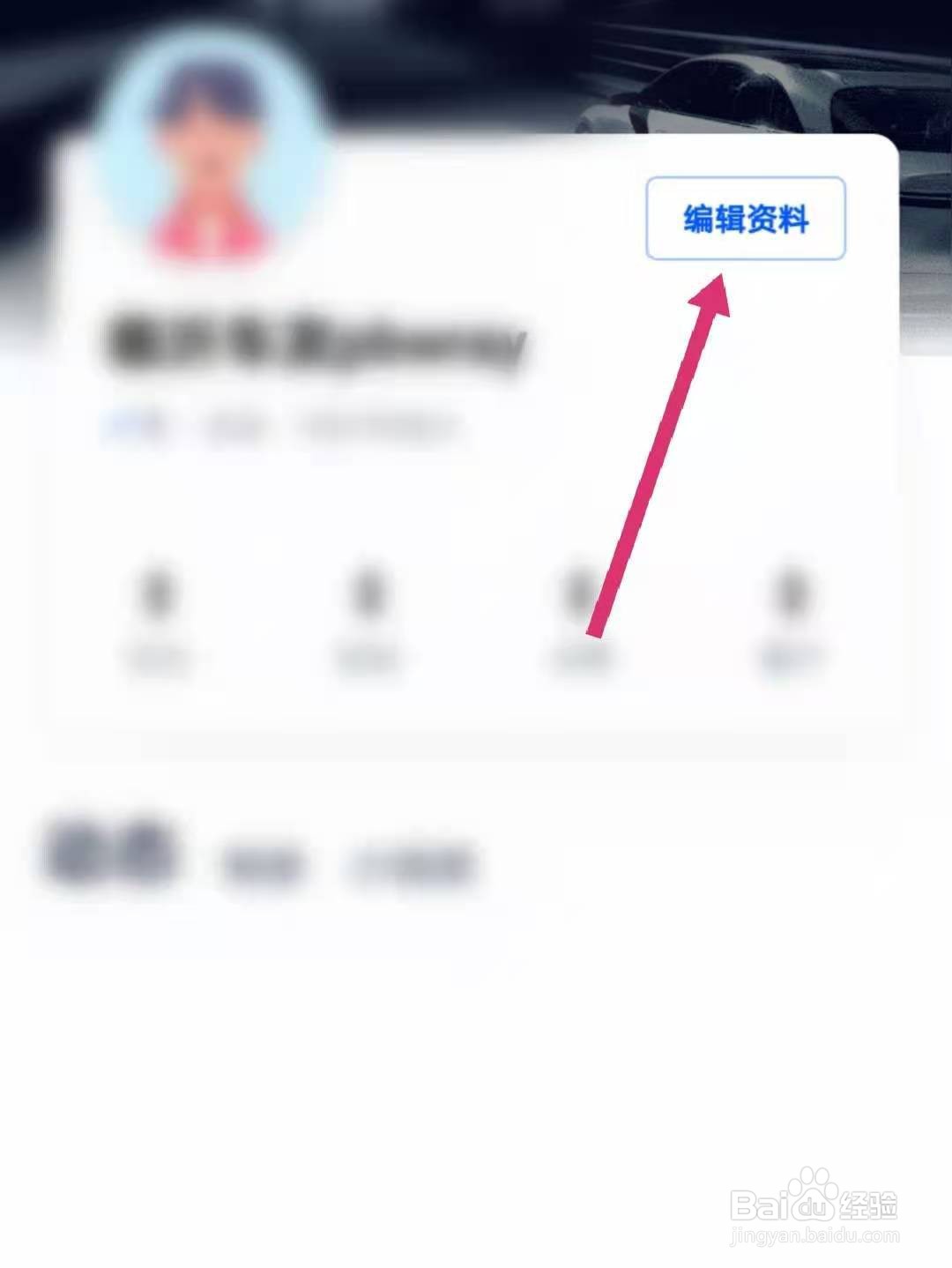 汽车之家怎么修改昵称