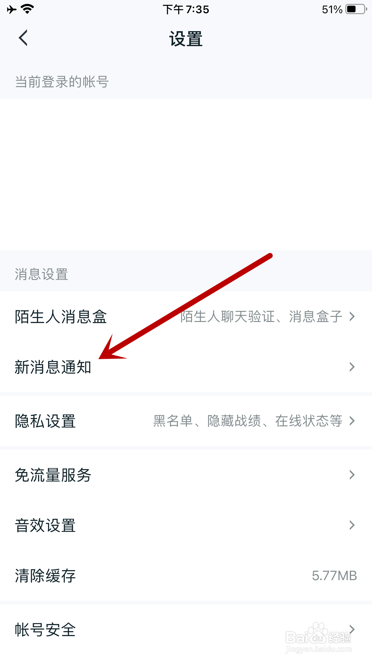 王者营地怎么开启接收开播提醒功能