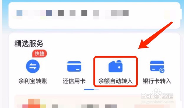 如何设置将支付宝的余额自动转入余利宝