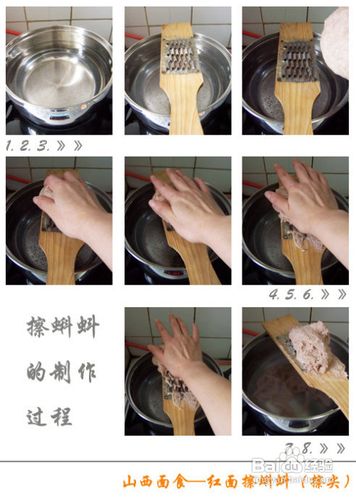 红面擦蝌蚪（擦尖）的做法