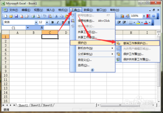 Excel工作表怎样设置保护密码