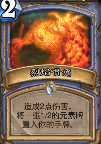 炉石传说：平民火凤燎原法