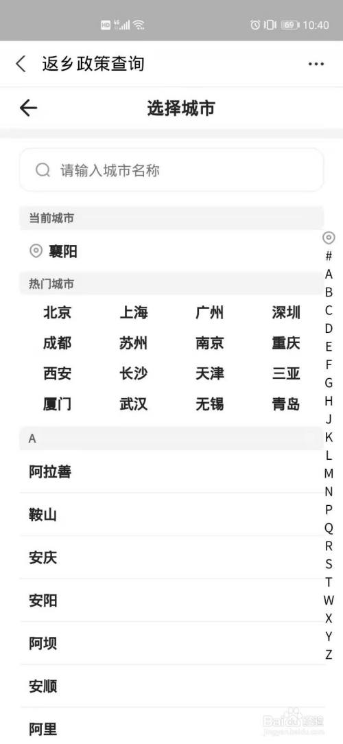 各地返乡隔离政策怎么在线查询