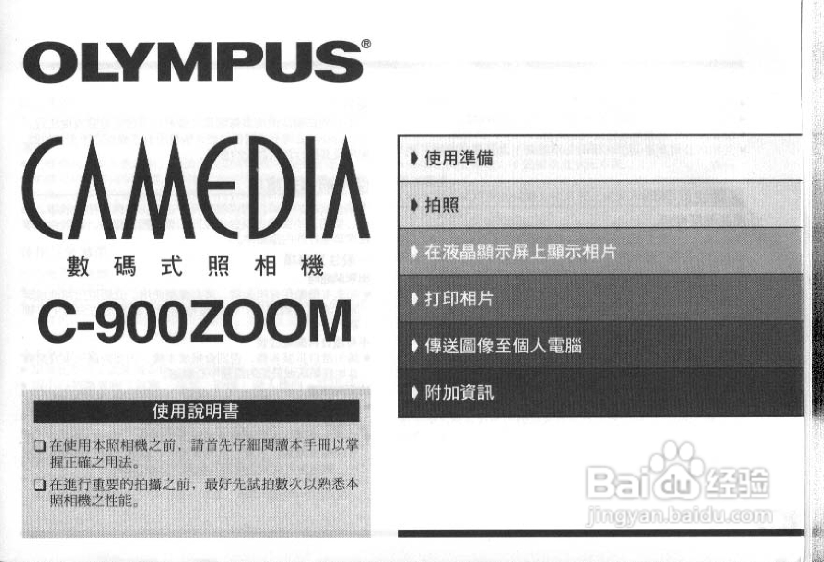 Olympus奥林巴斯C-900数码相机说明书:[1]