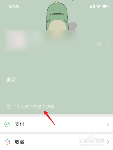 微信8.0我的状态怎么设置