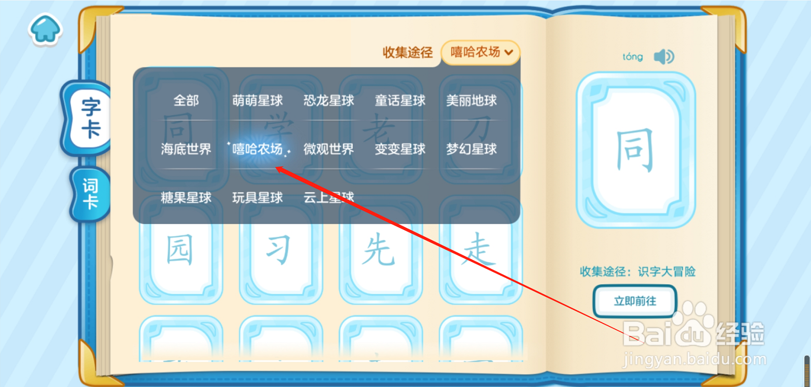 叫叫识字嘻哈农场怎么找