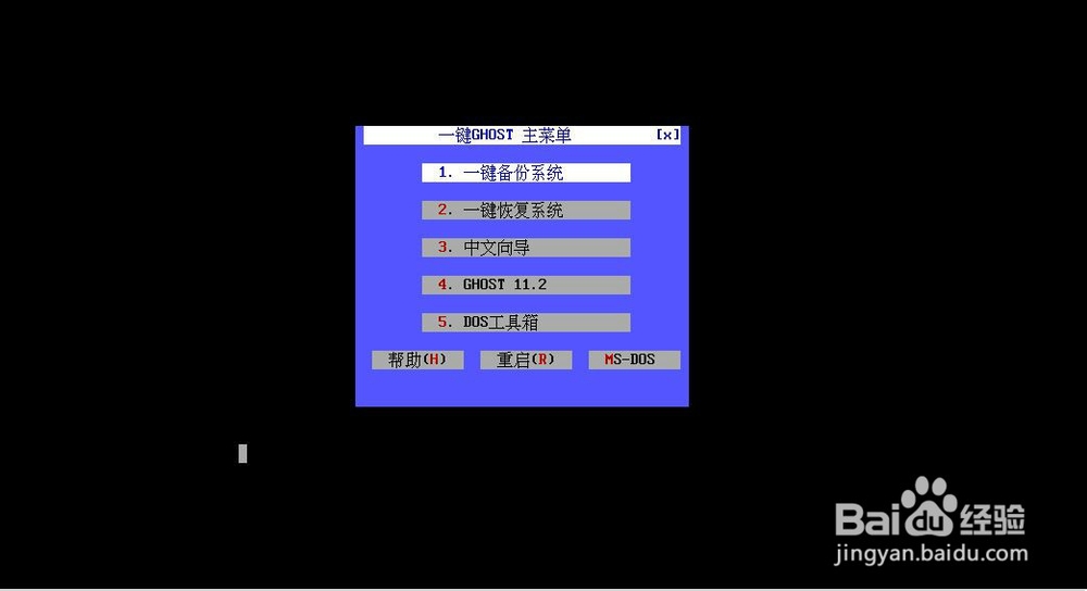 使用GHOST工具备份与还原操作系统