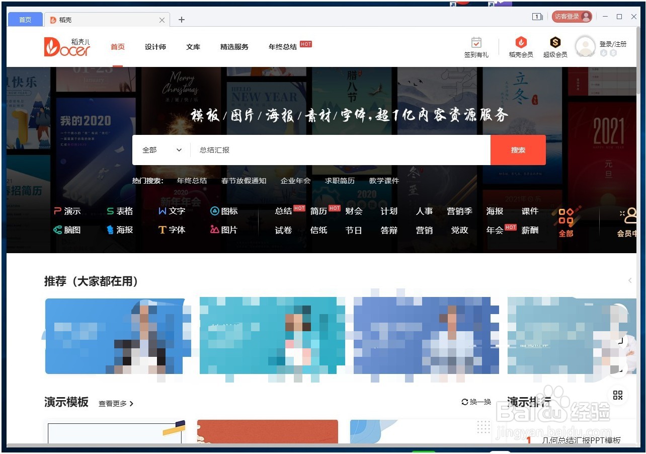 WPSOffice如何设置打开时不再展示