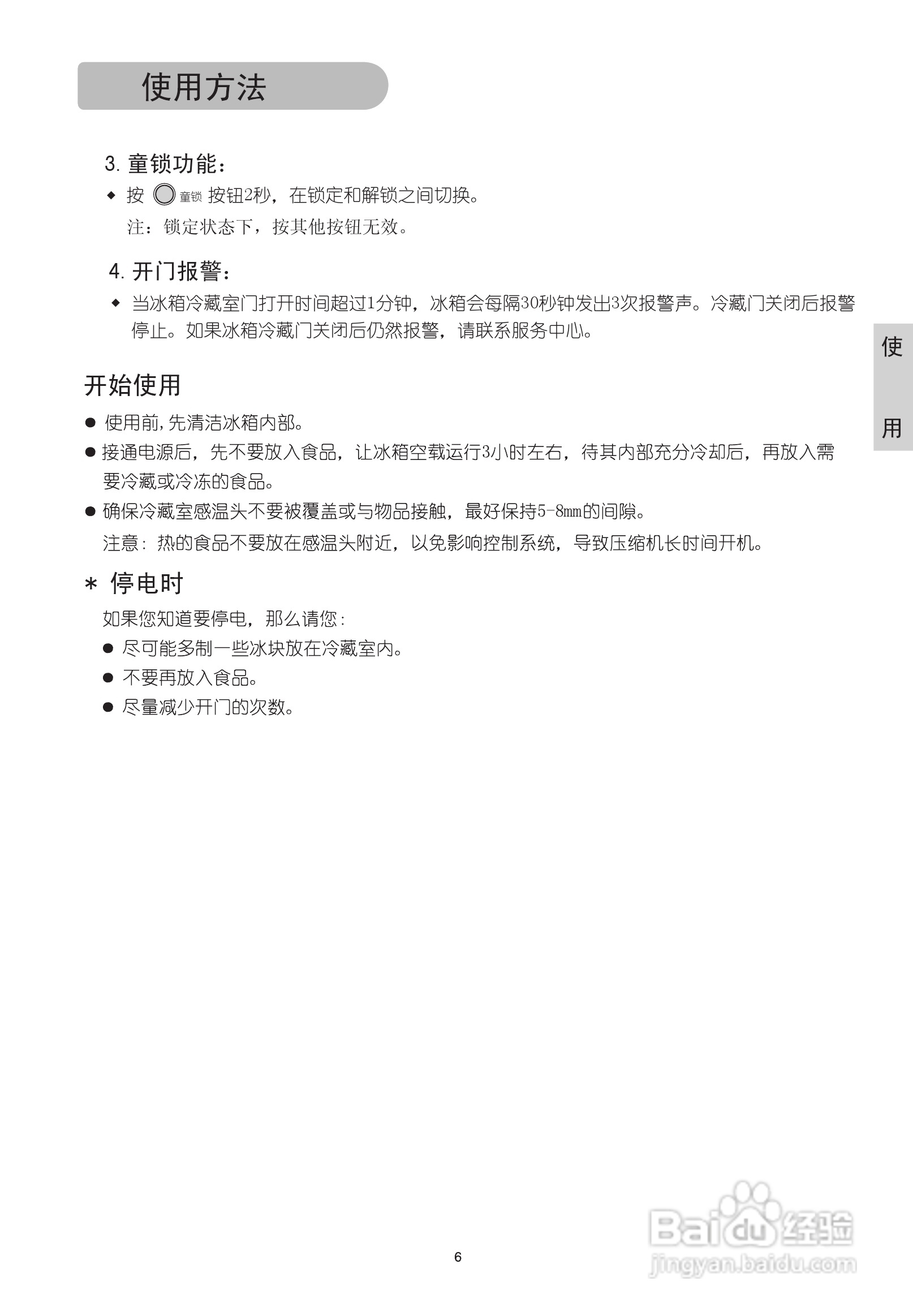 LG GR-S25DDH电冰箱使用说明书:[2]
