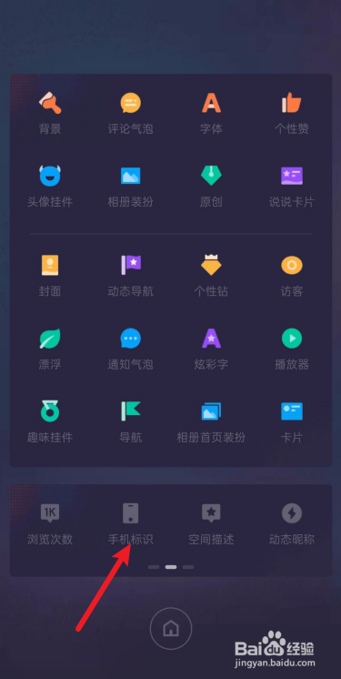 手机QQ怎么设置不显示手机标识