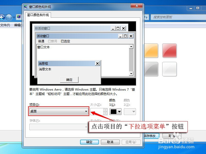win7电脑中如何更改字体