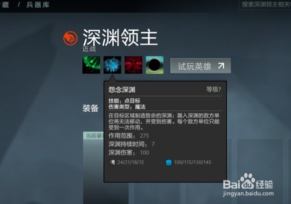 dota2新英雄深渊领主——孽主介绍以及玩法猜想