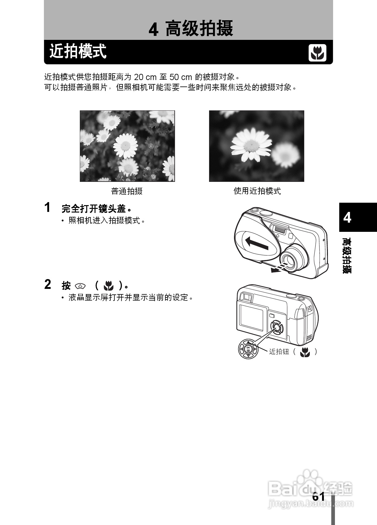 Olympus奥林巴斯X-200数码相机说明书:[7]