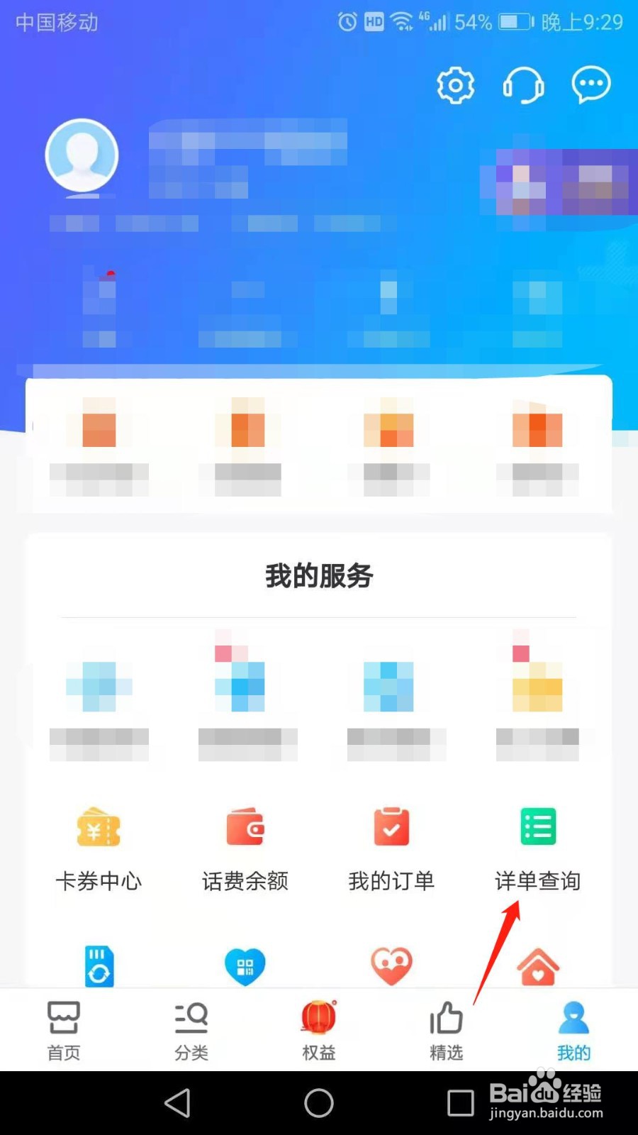 中国移动怎么查询通话详单