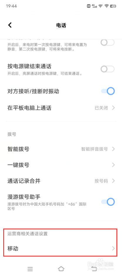 vivo/iQOO手机如何查看本机号码