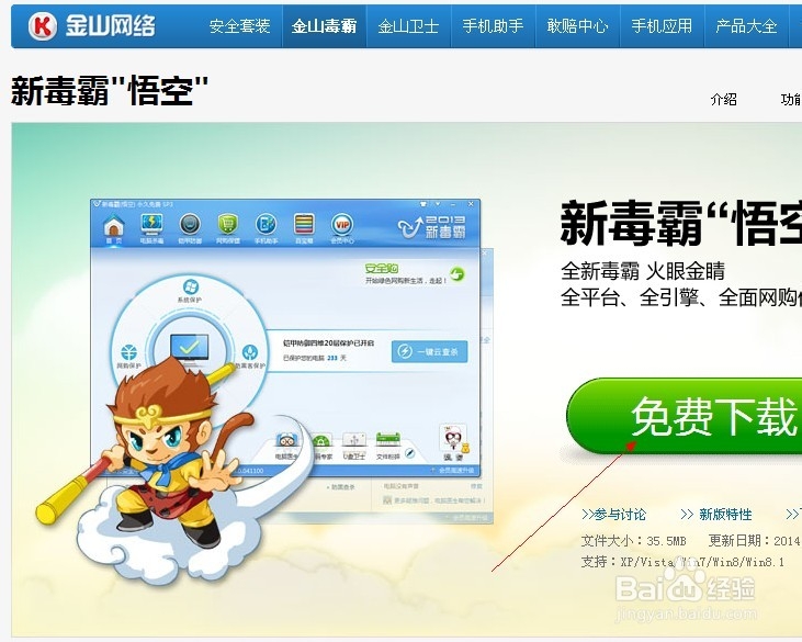 如何使用金山毒霸进行电脑数据恢复