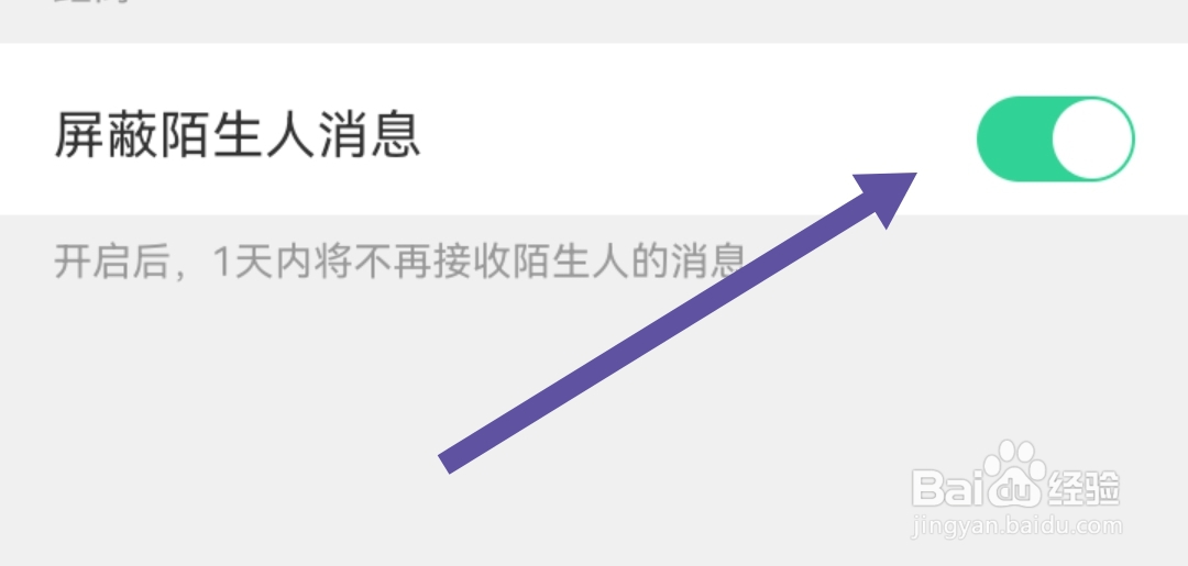 如何开启会玩软件屏蔽陌生人消息